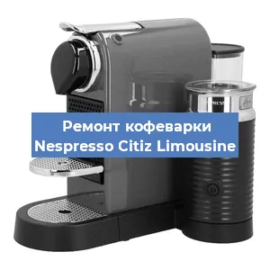 Ремонт кофемашины Nespresso Citiz Limousine в Новосибирске